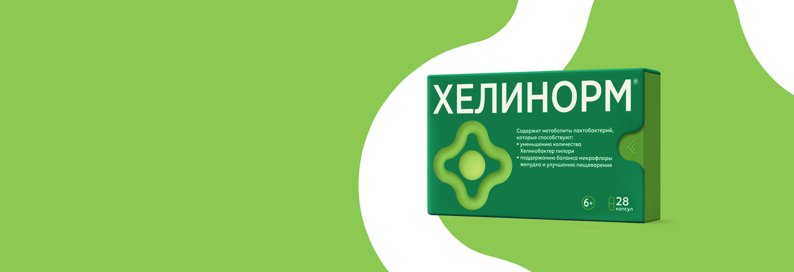 упаковка Хелинорм